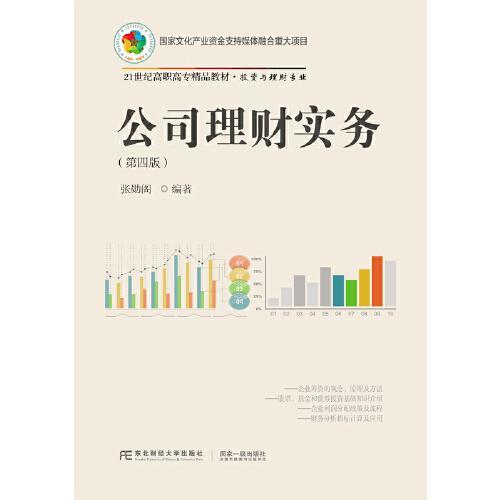 經濟 高職教材 教材 教材教輔考試